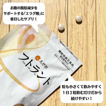 フトラント/えがお/ボディサプリメントを使ったクチコミ(3枚目)