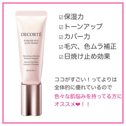 フローレススキン グロウライザー/DECORTÉ/化粧下地を使ったクチコミ(3枚目)