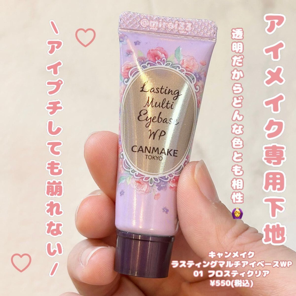 ラスティングマルチアイベース WP/キャンメイク/アイシャドウベースを使ったクチコミ(1枚目)