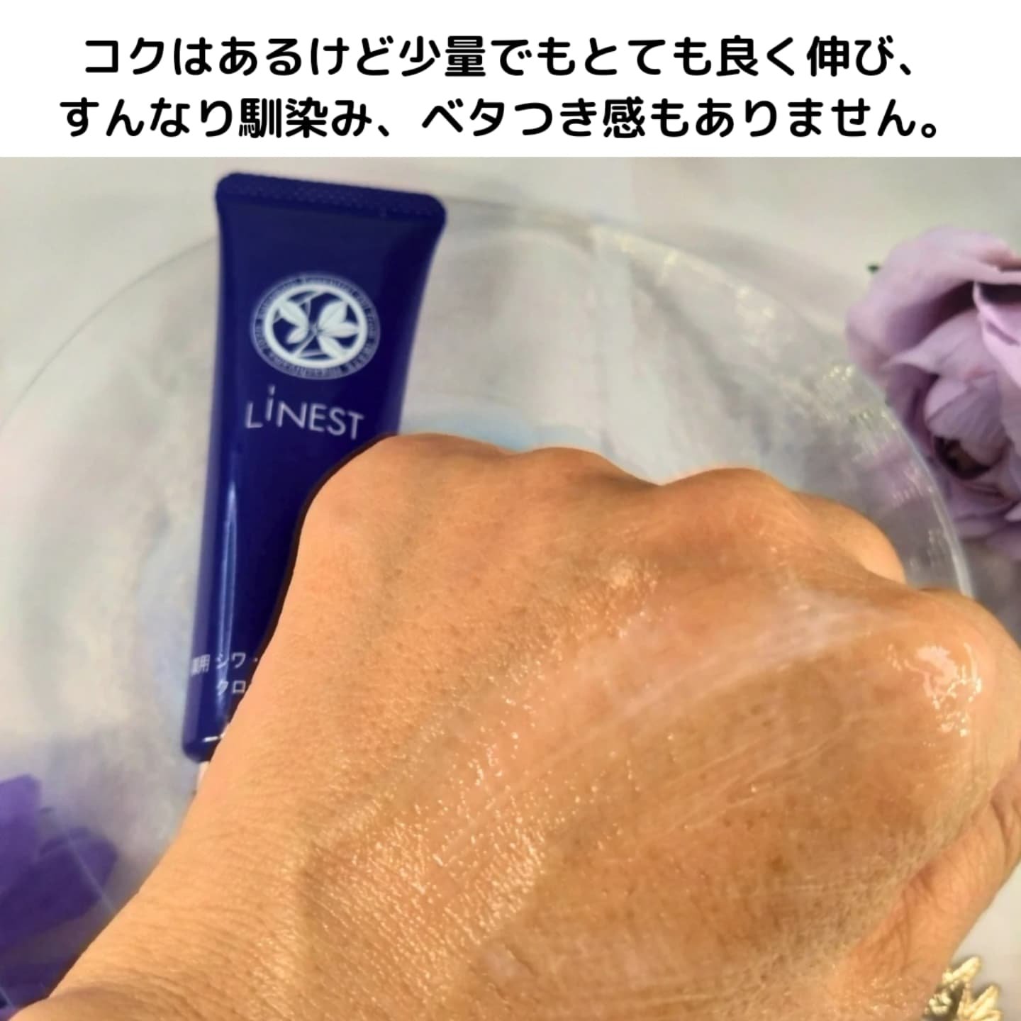 薬用リネスト シワ美白クリーム クロモジの香り/LiNEST/フェイスクリームを使ったクチコミ（3枚目）