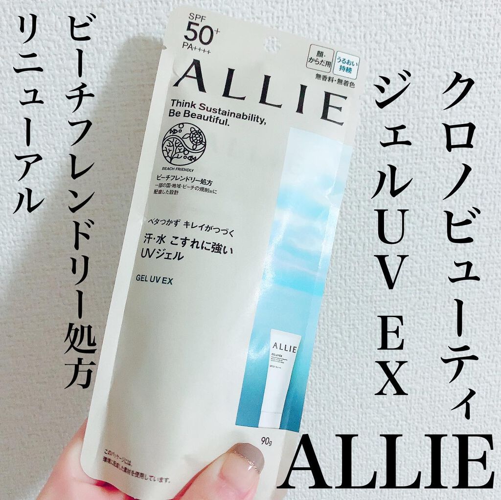 アリィー クロノビューティ ジェルUV EX/アリィー/日焼け止めジェルを使ったクチコミ（1枚目）