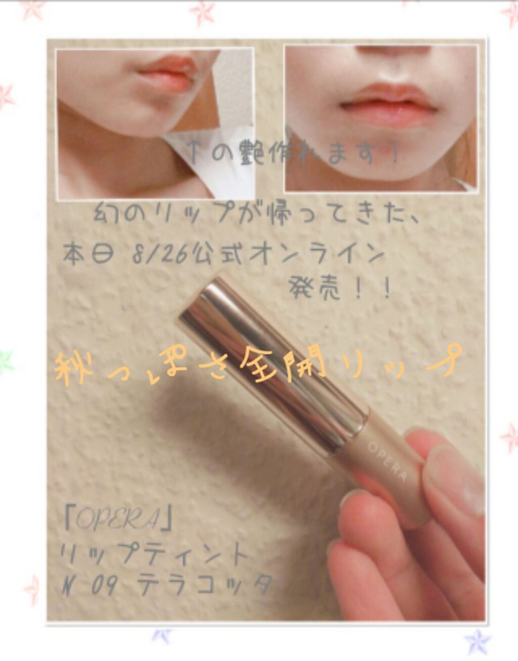 オペラ リップティント N/OPERA/リップティントを使ったクチコミ（1枚目）