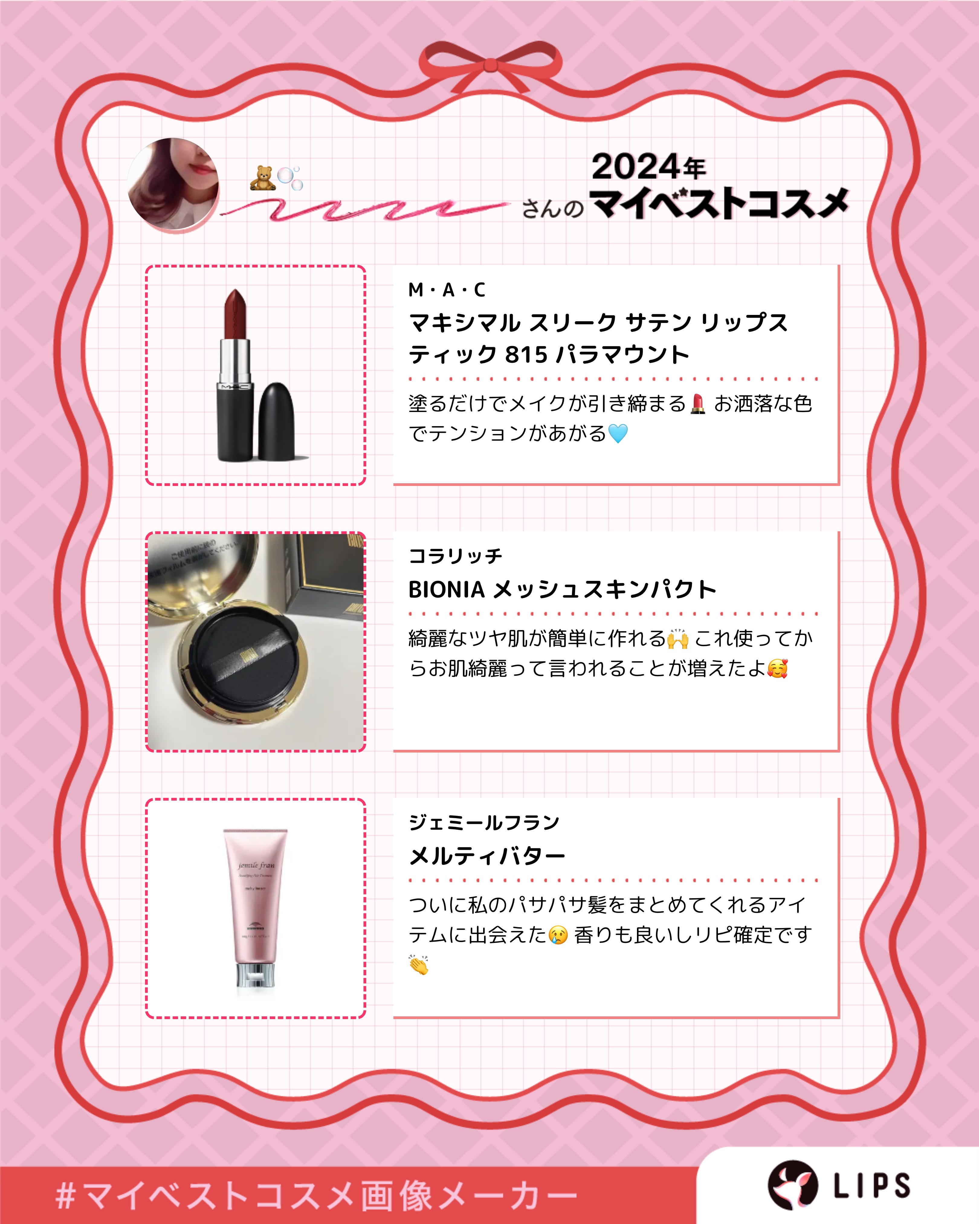 メルティバター/ジェミールフラン/ヘアバームを使ったクチコミ（2枚目）