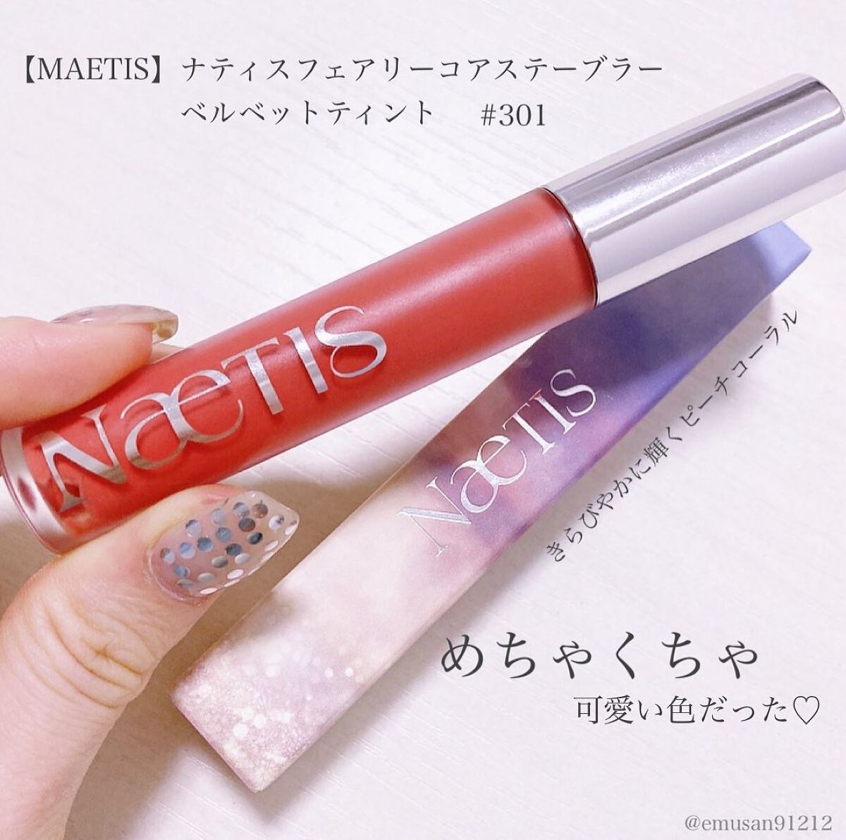 フェアリーコアステイブラーベルベットティント 301 Peach Ordinary/NaeTIS/リップティントを使ったクチコミ（2枚目）