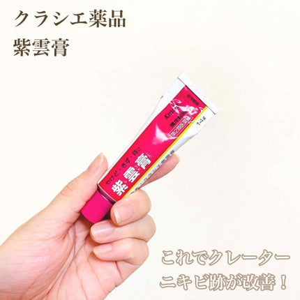 紫雲膏(医薬品)/クラシエ薬品/その他を使ったクチコミ(1枚目)