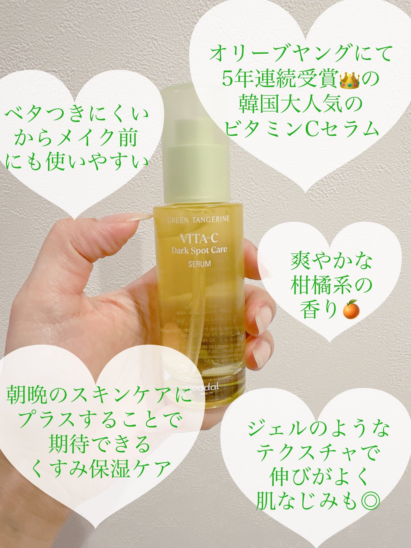 グリーンタンジェリン ビタC ダークスポットケアセラム/goodal/美容液を使ったクチコミ(2枚目)