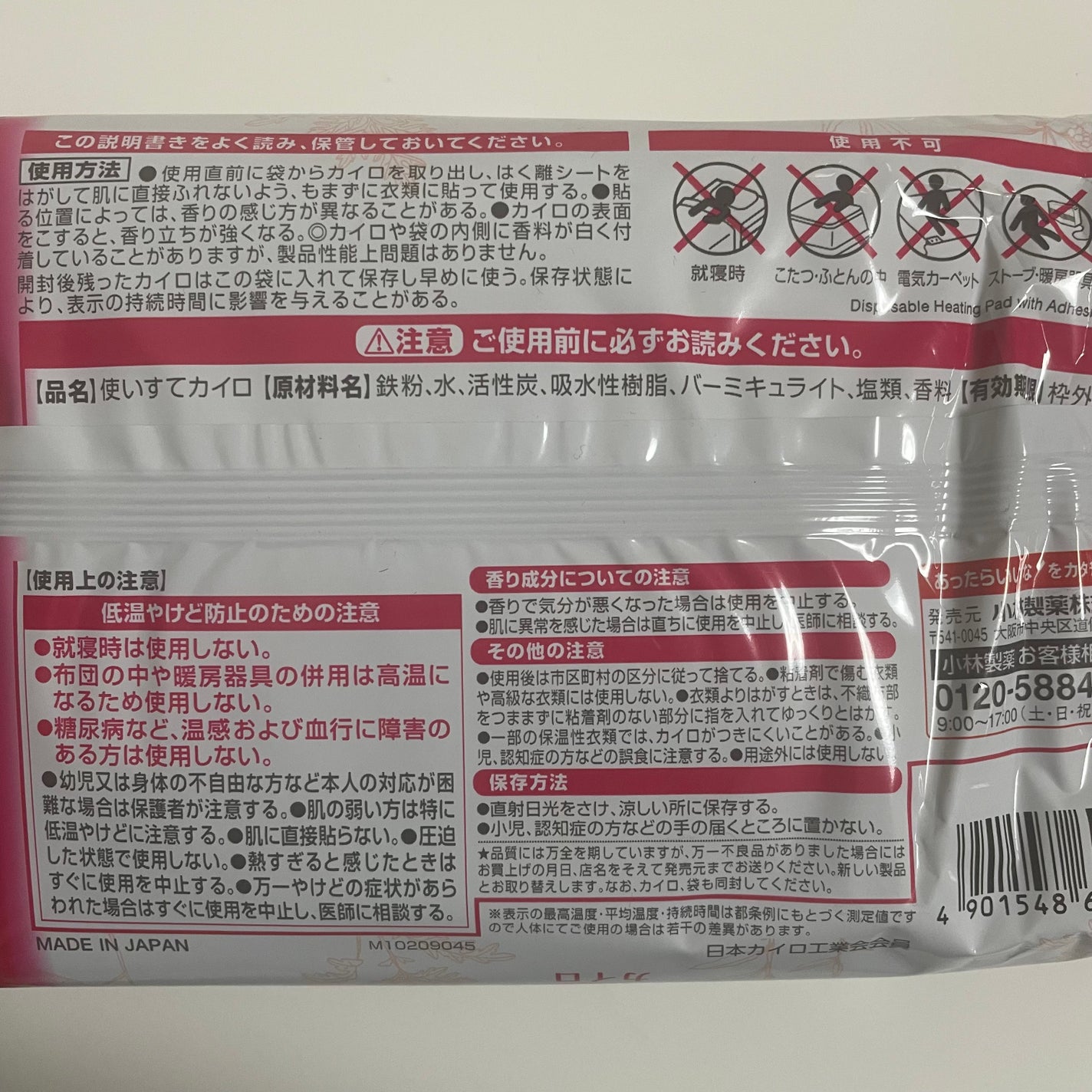 命の母 貼るタイプカイロ/桐灰化学/その他を使ったクチコミ(3枚目)