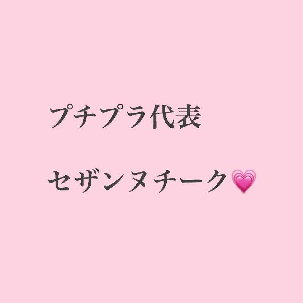 ナチュラル チークN/CEZANNE/パウダーチークを使ったクチコミ(1枚目)