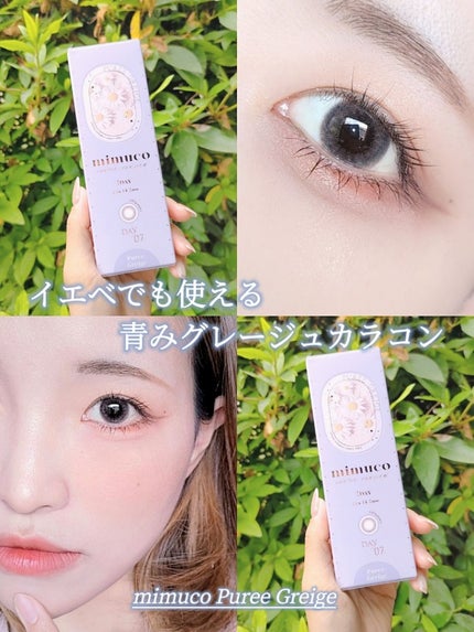 mimuco 1day/mimuco/ワンデー(1DAY)カラコンを使ったクチコミ(1枚目)