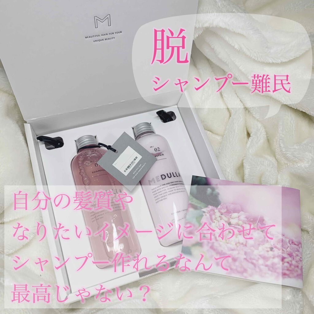 MEDULLA シャンプー／リペア/MEDULLA/シャンプー・コンディショナーを使ったクチコミ（1枚目）