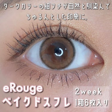 eRouge（エルージュ）/エルージュ/カラーコンタクトレンズを使ったクチコミ（2枚目）