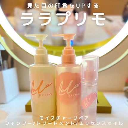 モイスチャーリペアエッセンスオイル/ララプリモ /アウトバストリートメントを使ったクチコミ(1枚目)