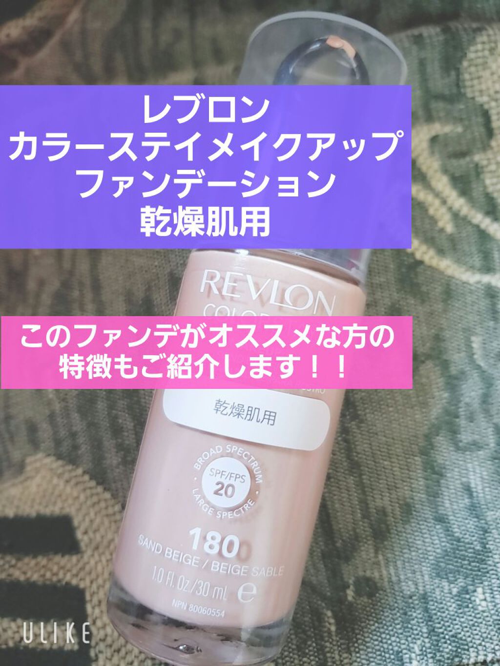 カラーステイ メイクアップ N/REVLON/リキッドファンデーションを使ったクチコミ（1枚目）