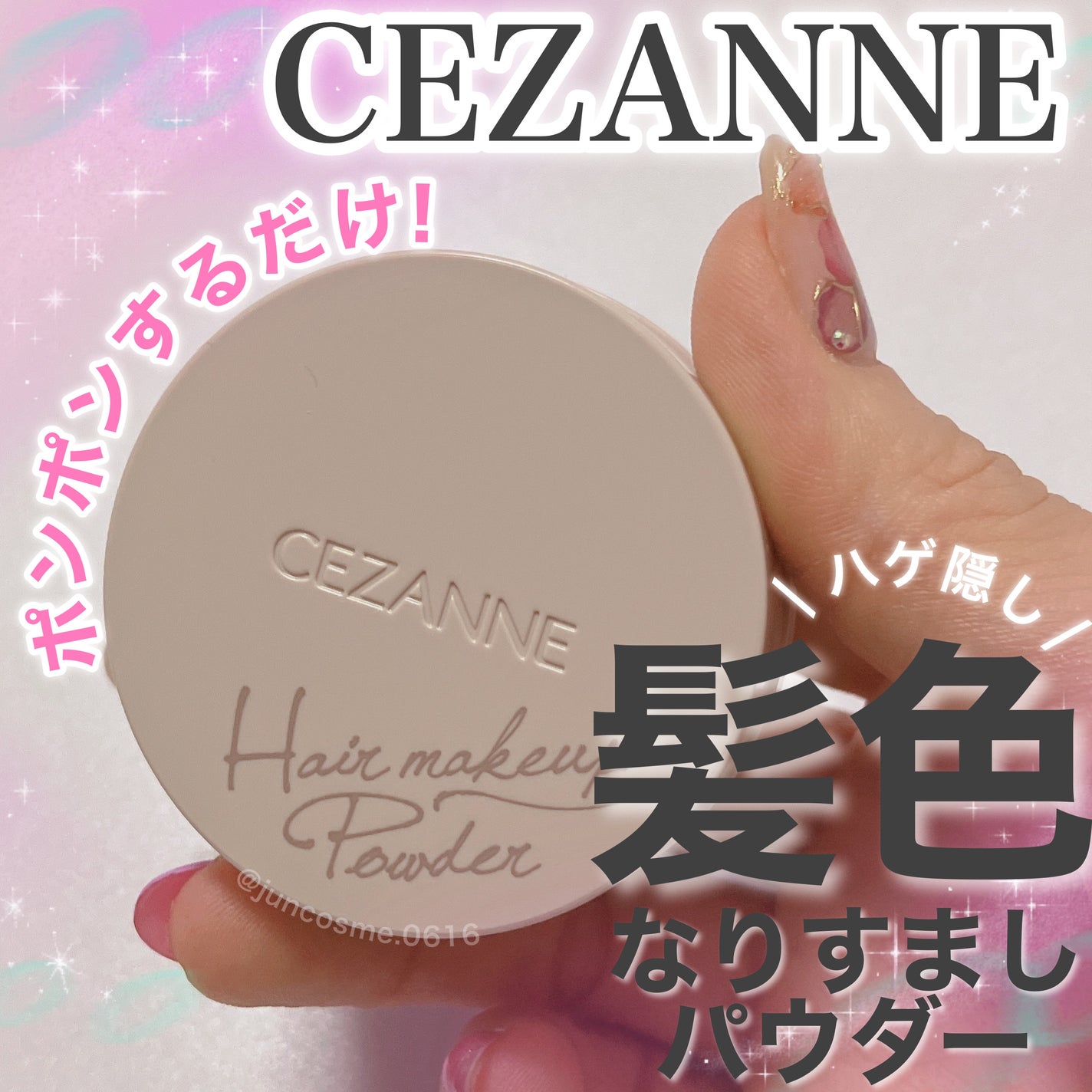 ヘアメイクパウダー/CEZANNE/ヘアケア・スタイリングを使ったクチコミ(1枚目)