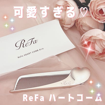 リファハートコーム アイラ/ReFa/ヘアコームを使ったクチコミ(1枚目)