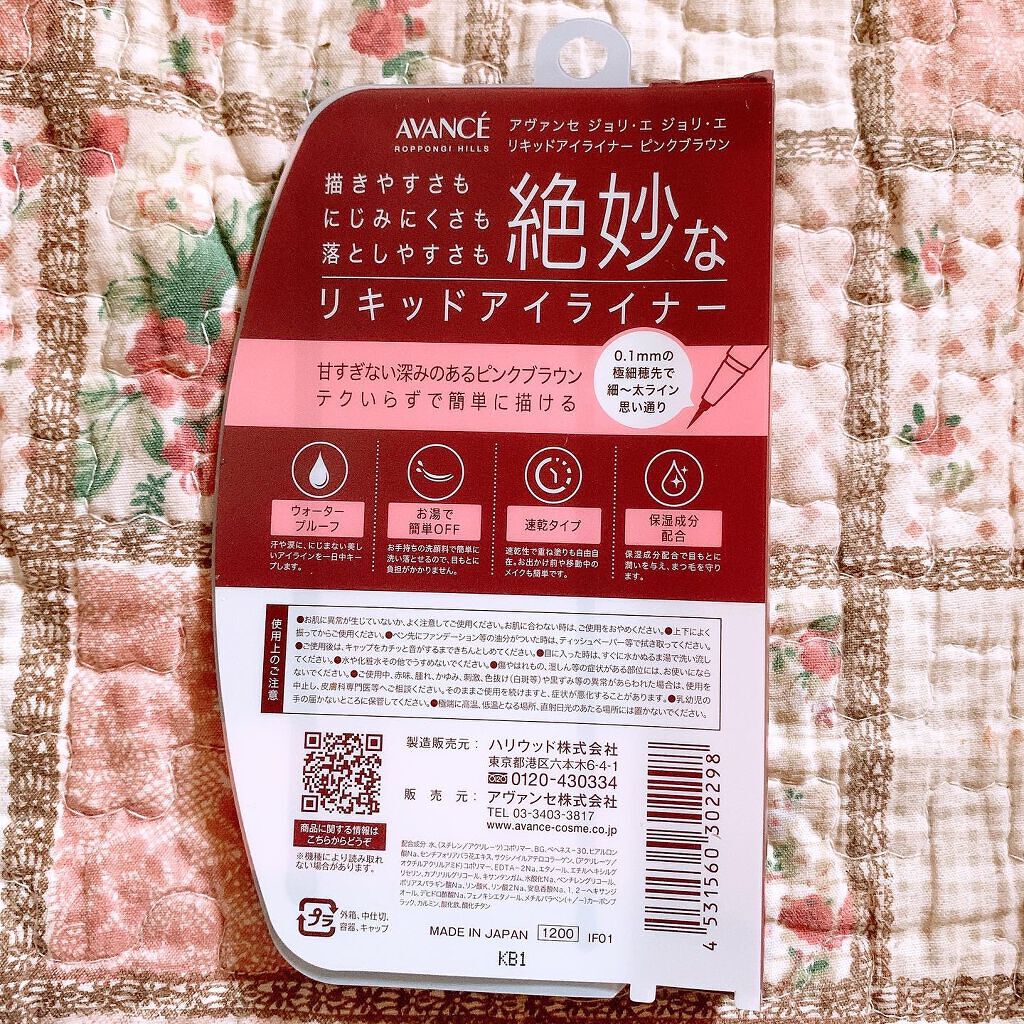 アヴァンセ ジョリ・エ ジョリ・エ リキッドアイライナー/アヴァンセ/リキッドアイライナーを使ったクチコミ(2枚目)