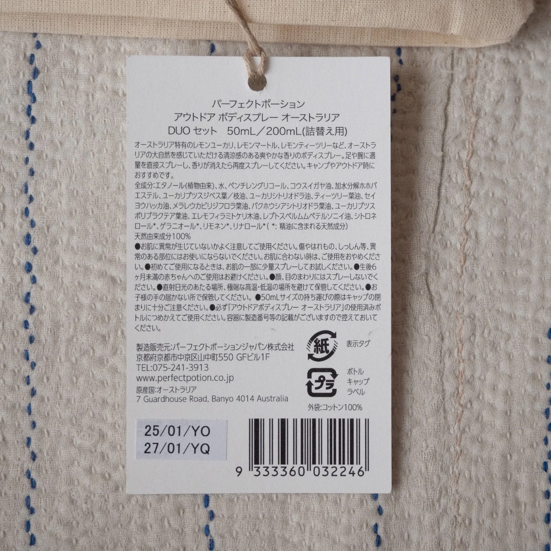 アウトドアボディスプレーオーストラリア/パーフェクトポーション/その他スキンケアを使ったクチコミ（3枚目）