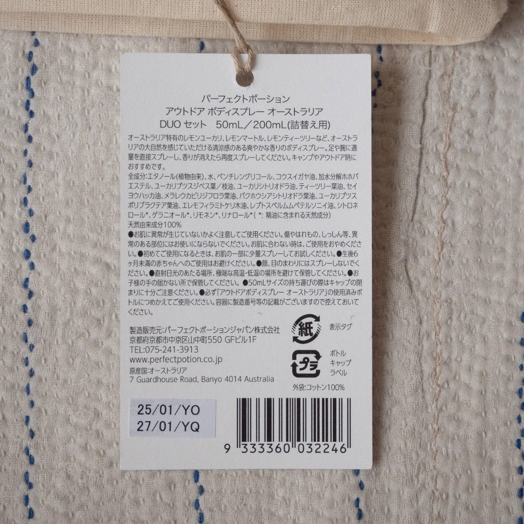 アウトドアボディスプレーオーストラリア/パーフェクトポーション/その他スキンケアを使ったクチコミ(3枚目)