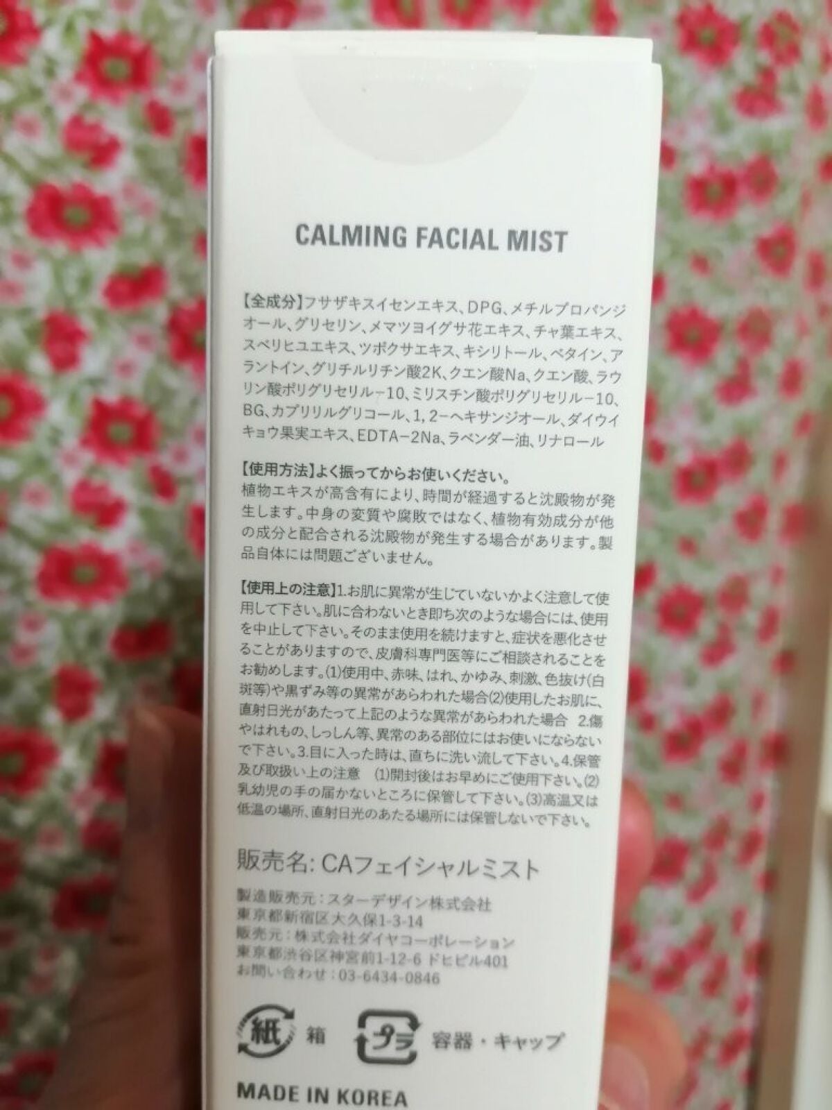 カーミングフェイシャルミスト/favs/化粧水を使ったクチコミ(7枚目)