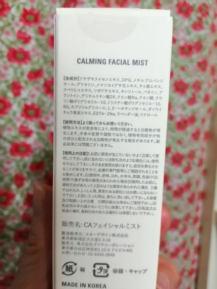 カーミングフェイシャルミスト/favs/化粧水を使ったクチコミ(7枚目)