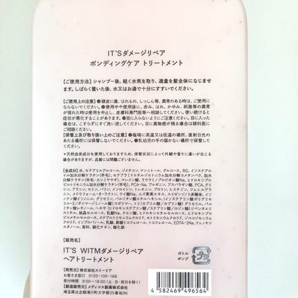 ダメージリペア ボンディングケア シャンプー/トリートメント/IT’S WHAT’S INSIDE THAT MATTERS./市販シャンプーを使ったクチコミ(5枚目)