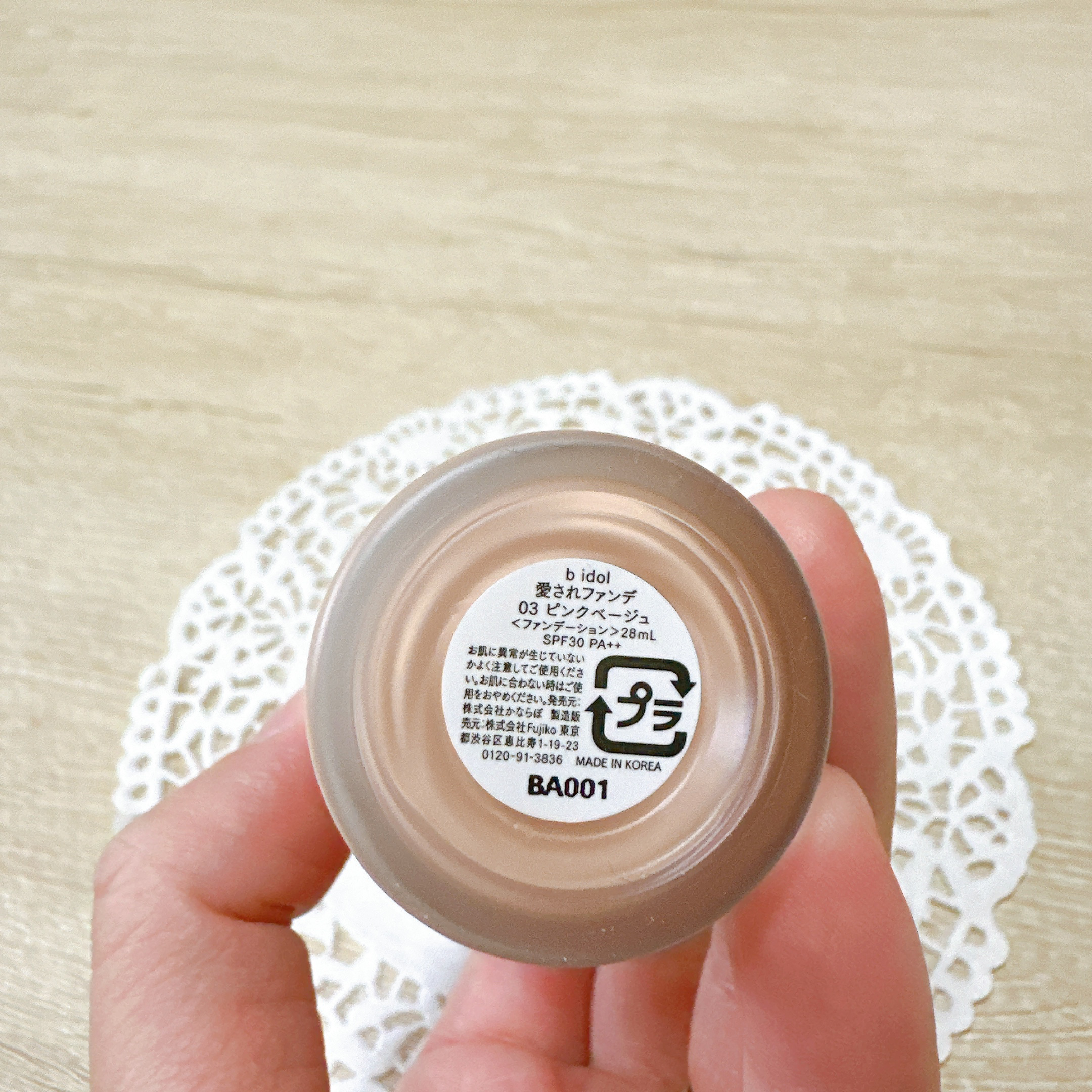 愛されファンデ 03 ピンクベージュ/b idol/リキッドファンデーションを使ったクチコミ（2枚目）