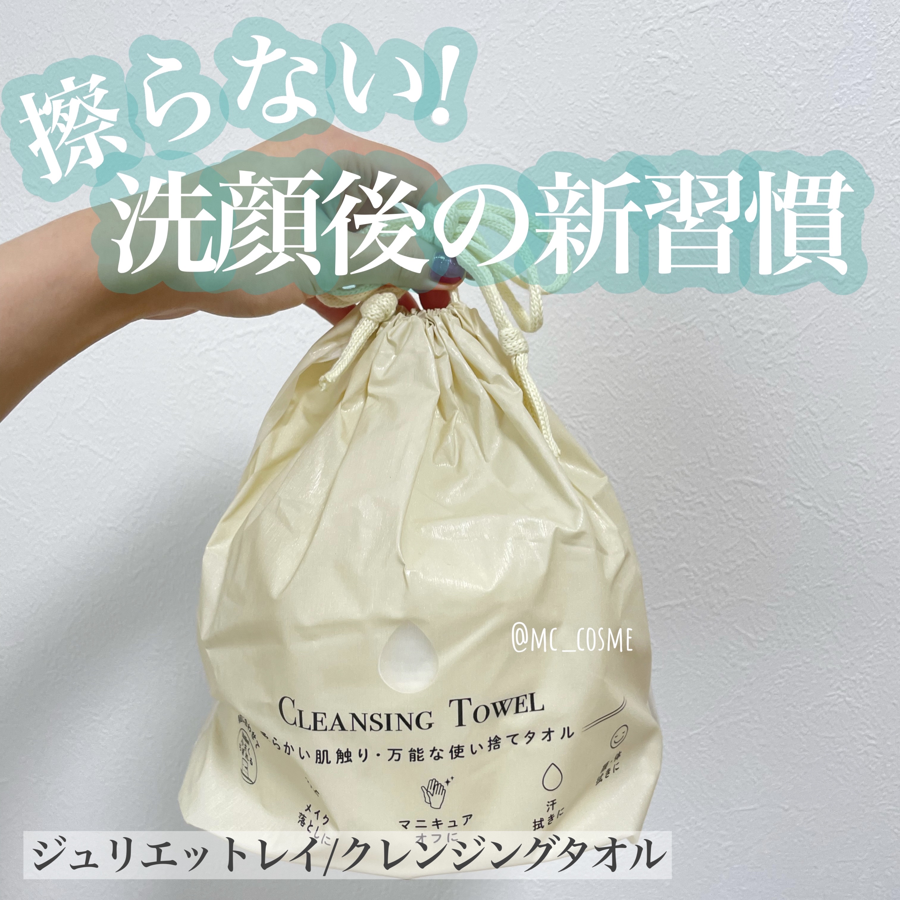 クレンジングタオル/ジュリエットレイ/クレンジングタオルを使ったクチコミ（1枚目）