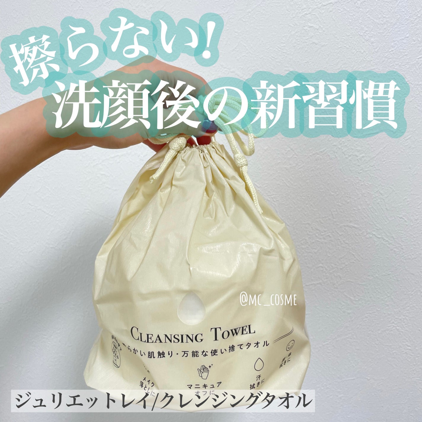 クレンジングタオル/ジュリエットレイ/クレンジングタオルを使ったクチコミ(1枚目)