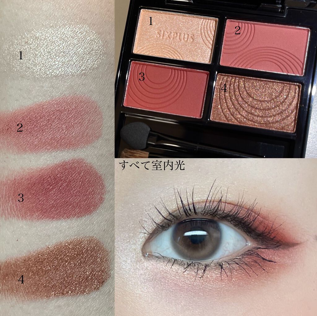 SIXPLUS 4色アイシャドウ/SIXPLUS/アイシャドウパレットを使ったクチコミ(2枚目)