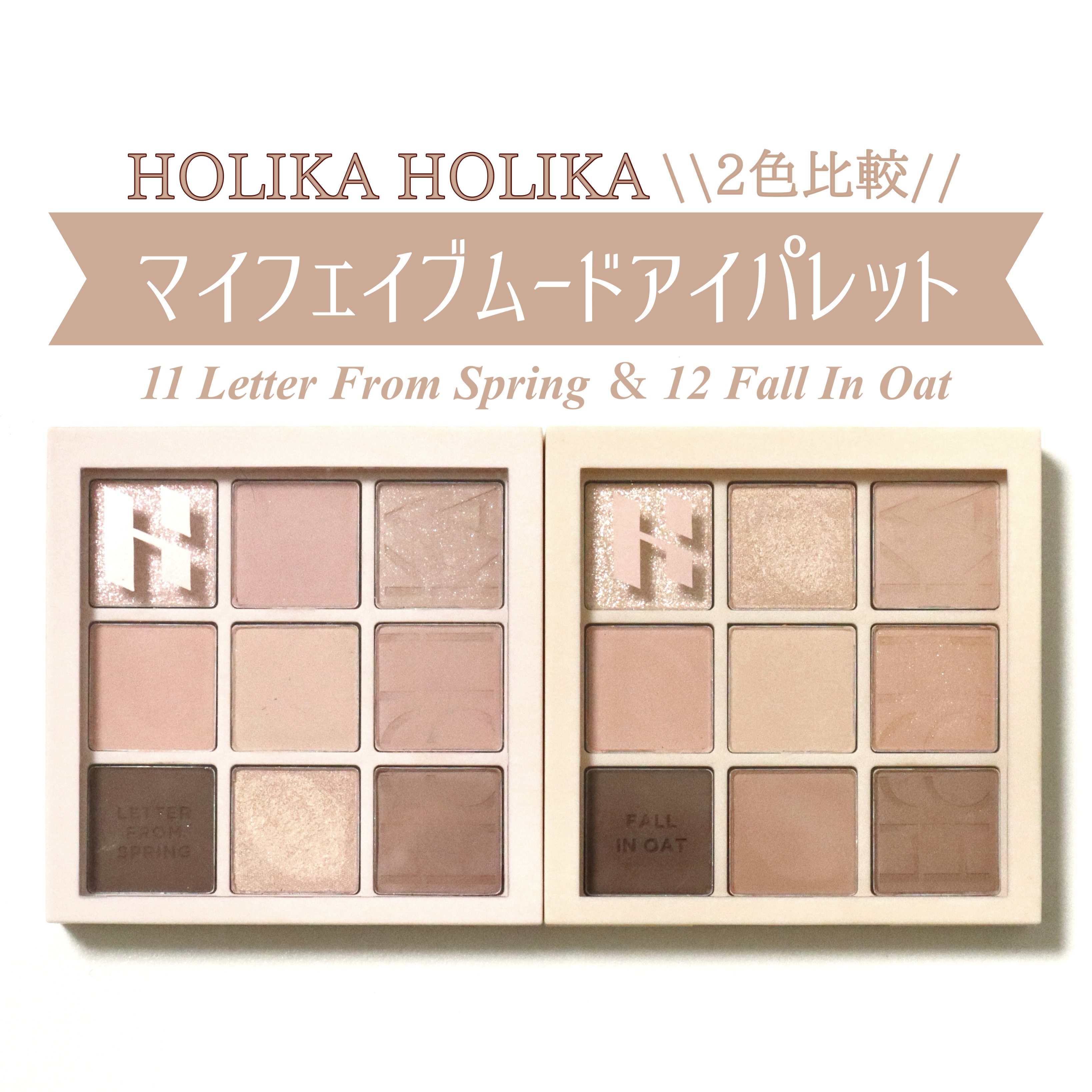 マイフェイブムードアイパレット 9カラー/HOLIKA HOLIKA/アイシャドウパレットを使ったクチコミ（1枚目）