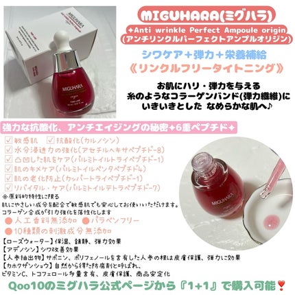 アンチリンクルエフェクトアンプルオリジン/MIGUHARA/美容液を使ったクチコミ(5枚目)