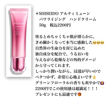 アルティミューン パワライジング ハンドクリーム/SHISEIDO/ハンドクリームを使ったクチコミ（2枚目）