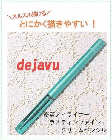 「密着アイライナー」クリームペンシル/デジャヴュ/ペンシルアイライナーを使ったクチコミ（1枚目）