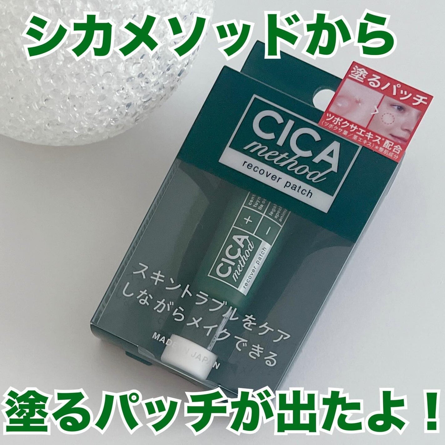 CICA method RECOVER PATCH/コジット/その他スキンケアを使ったクチコミ(1枚目)