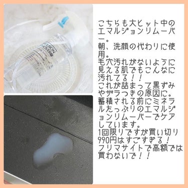 水橋保寿堂製薬 エマルジョンリムーバー　300ml/200mlのクチコミ「🕊‎𓂃 𓈒𓏸スキンケア

毛穴撲滅セット

Instagramでも大人気の毛穴に効く物をまとめ.....」（3枚目）