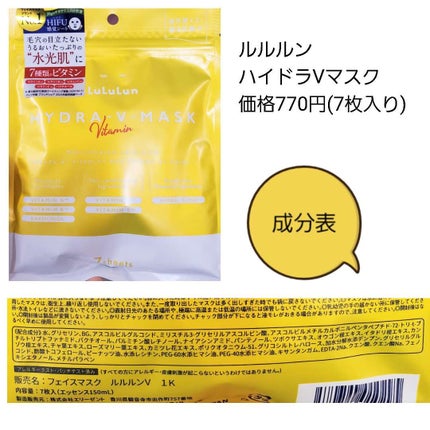 ルルルン ハイドラ V マスク/ルルルン/シートマスク・パックを使ったクチコミ(2枚目)