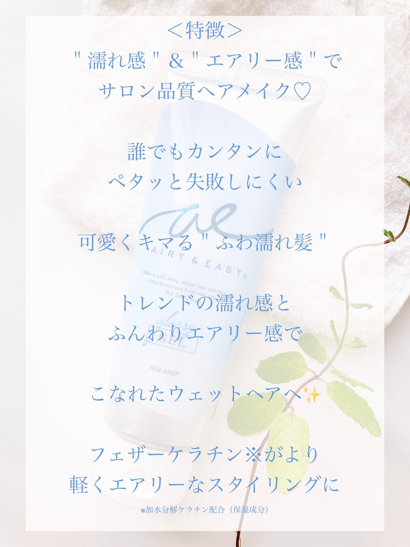 グロッシーヘアジェル/エアリー&イージー/ヘアジェルを使ったクチコミ(2枚目)