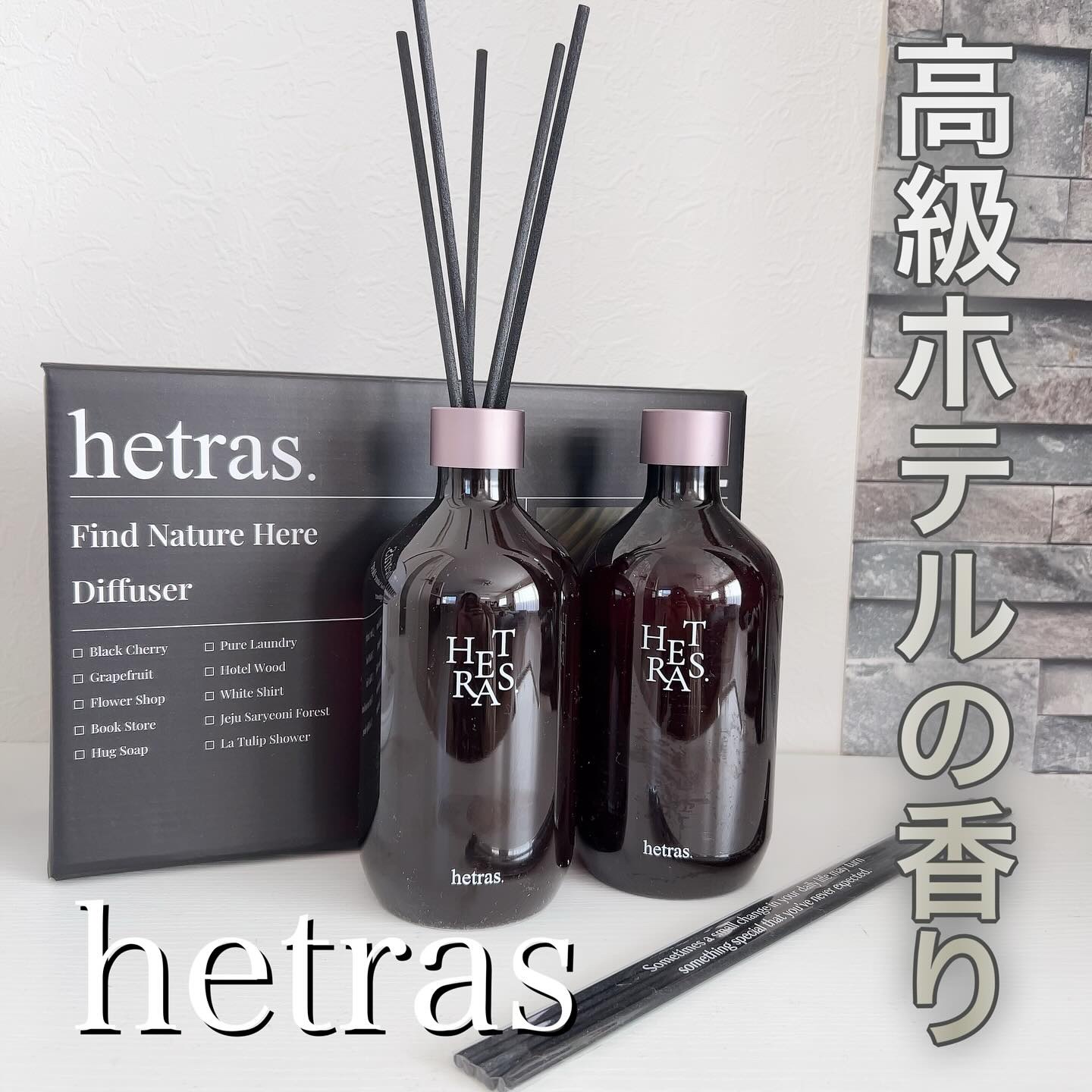 プレミアムディフューザー/hetras/ルームフレグランスを使ったクチコミ（1枚目）