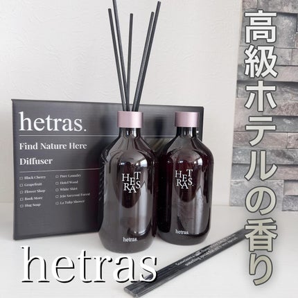 プレミアムディフューザー/hetras/ルームフレグランスを使ったクチコミ(1枚目)