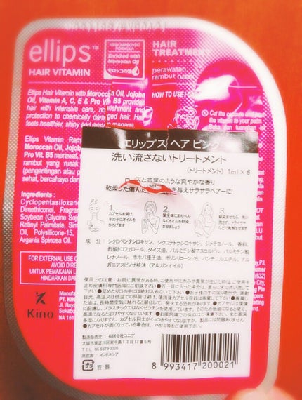 ヘアーオイル【トリートメント】/ellips/ヘアオイルを使ったクチコミ(2枚目)