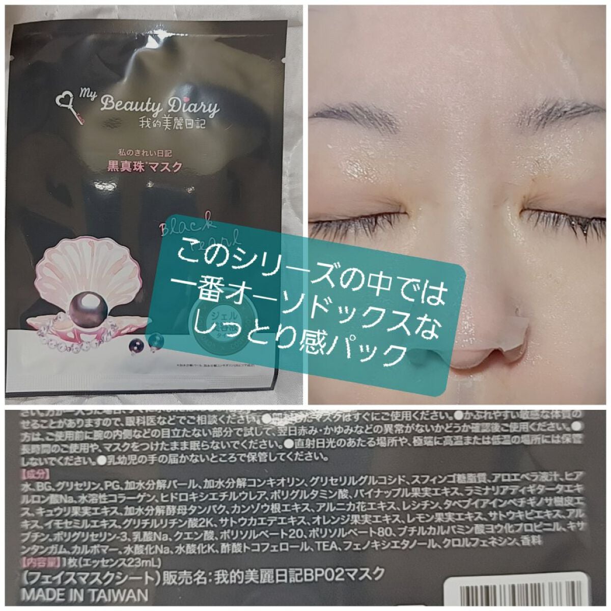 官ツバメの巣マスク(4枚入)/我的美麗日記/シートマスク・パックを使ったクチコミ(7枚目)