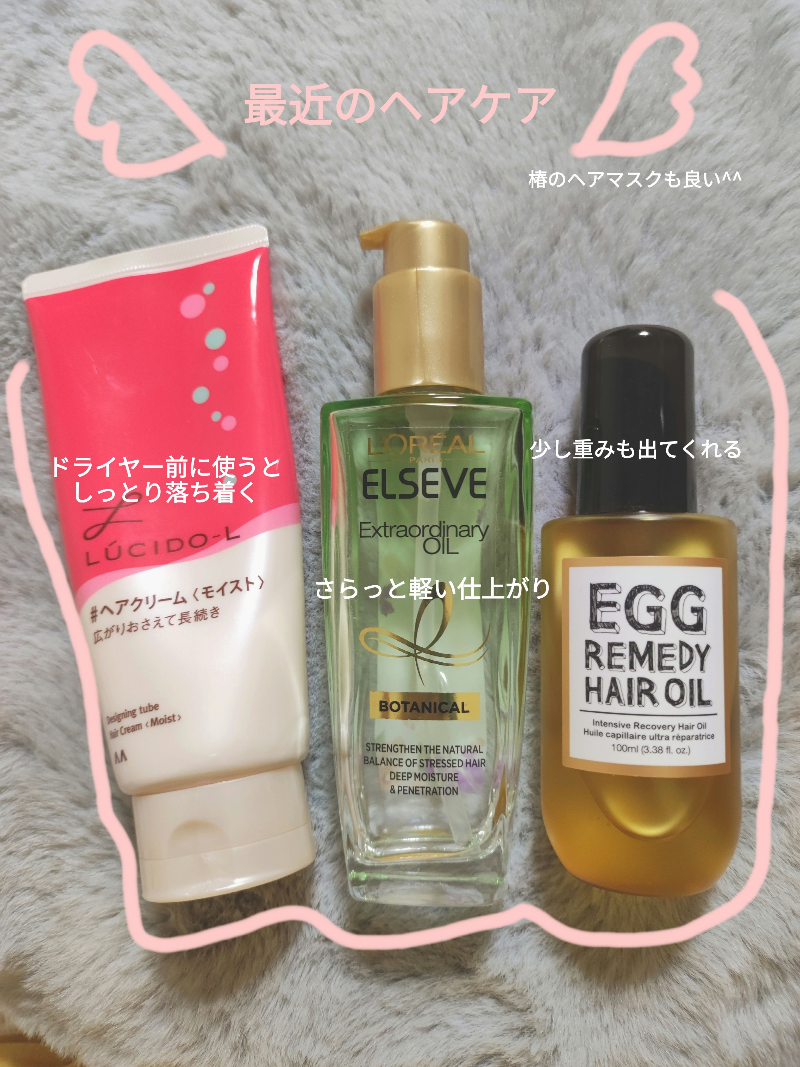 エッグレミディ ヘアオイル/too cool for school/ヘアオイルを使ったクチコミ（1枚目）