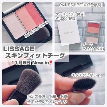 リサージ スキンフィットチークのクチコミ「✨ツヤを先に仕込む😆✨
⁡
LISSAGE
・スキンフィットチーク 
　PK1 イノセントピン.....」（2枚目）