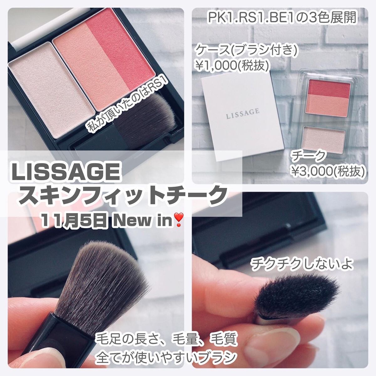 LISSAGE スキンフィットチーク ケース付き