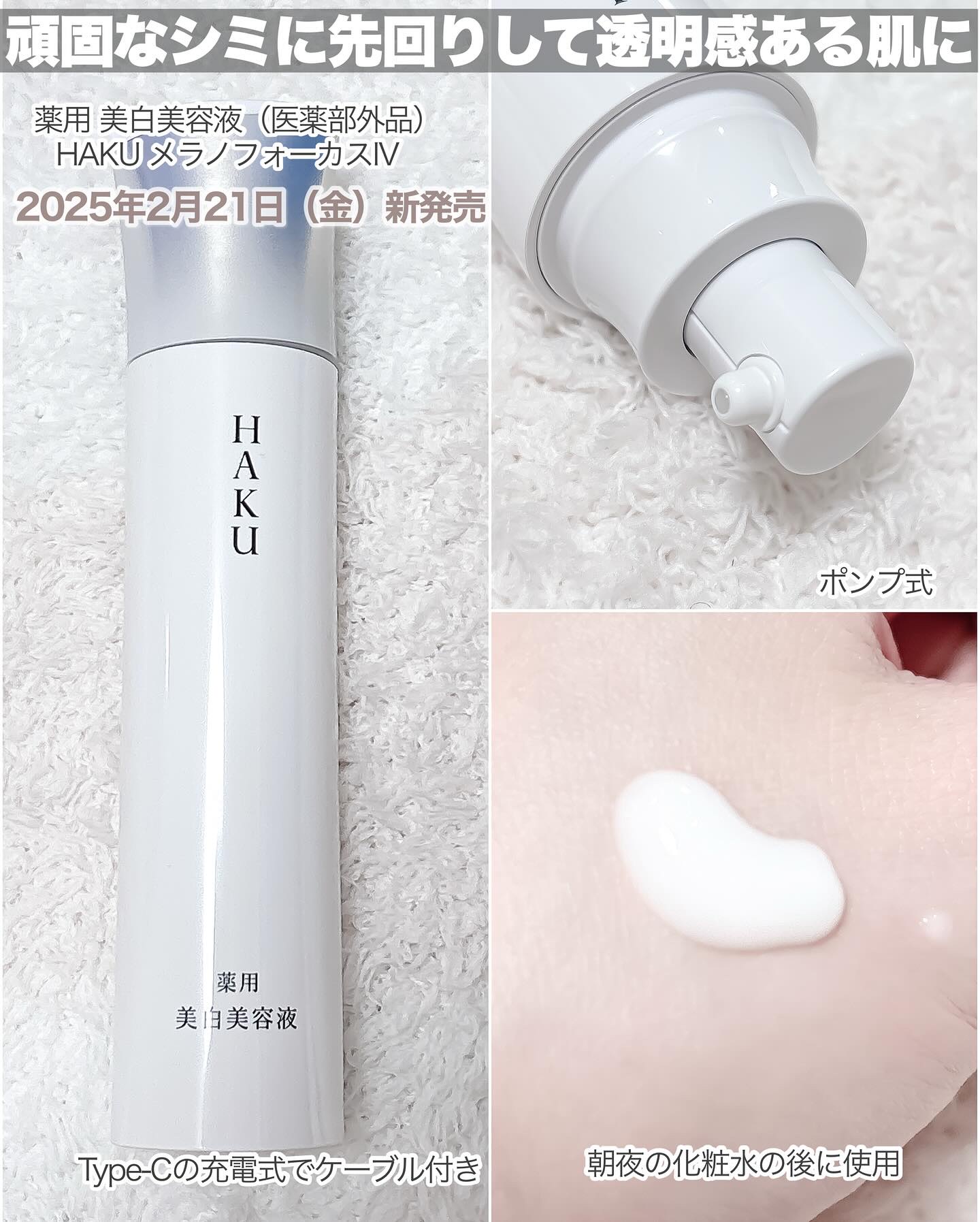  HAKU メラノフォーカスIV/HAKU/美容液を使ったクチコミ（3枚目）