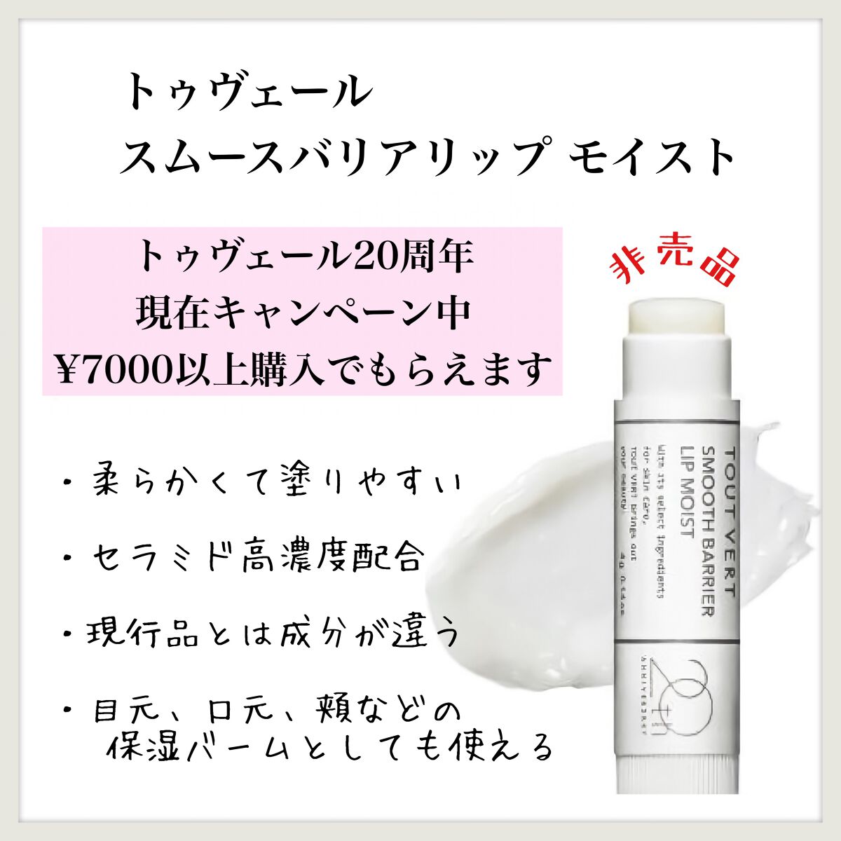 スムースバリアリップ/TOUT VERT/リップクリームを使ったクチコミ（1枚目）