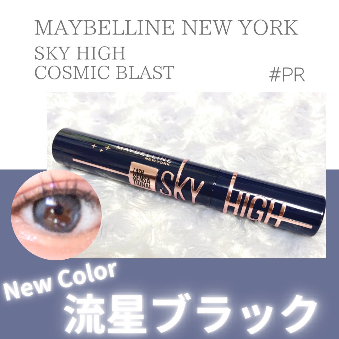 スカイハイ コスミックブラスト/MAYBELLINE NEW YORK/マスカラを使ったクチコミ(1枚目)
