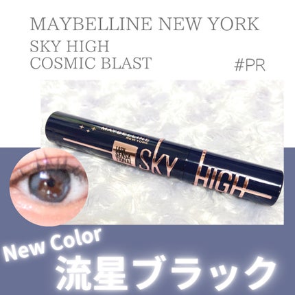 スカイハイ コスミックブラスト/MAYBELLINE NEW YORK/マスカラを使ったクチコミ(1枚目)