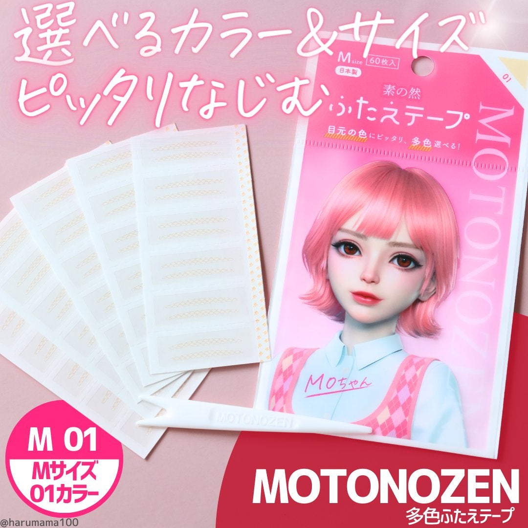 素の然 多色ふたえテープ/MOTONOZEN/二重まぶた用アイテムを使ったクチコミ(1枚目)
