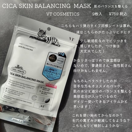 VT シカ スキンバランシングマスク/VT/シートマスク・パックを使ったクチコミ(1枚目)